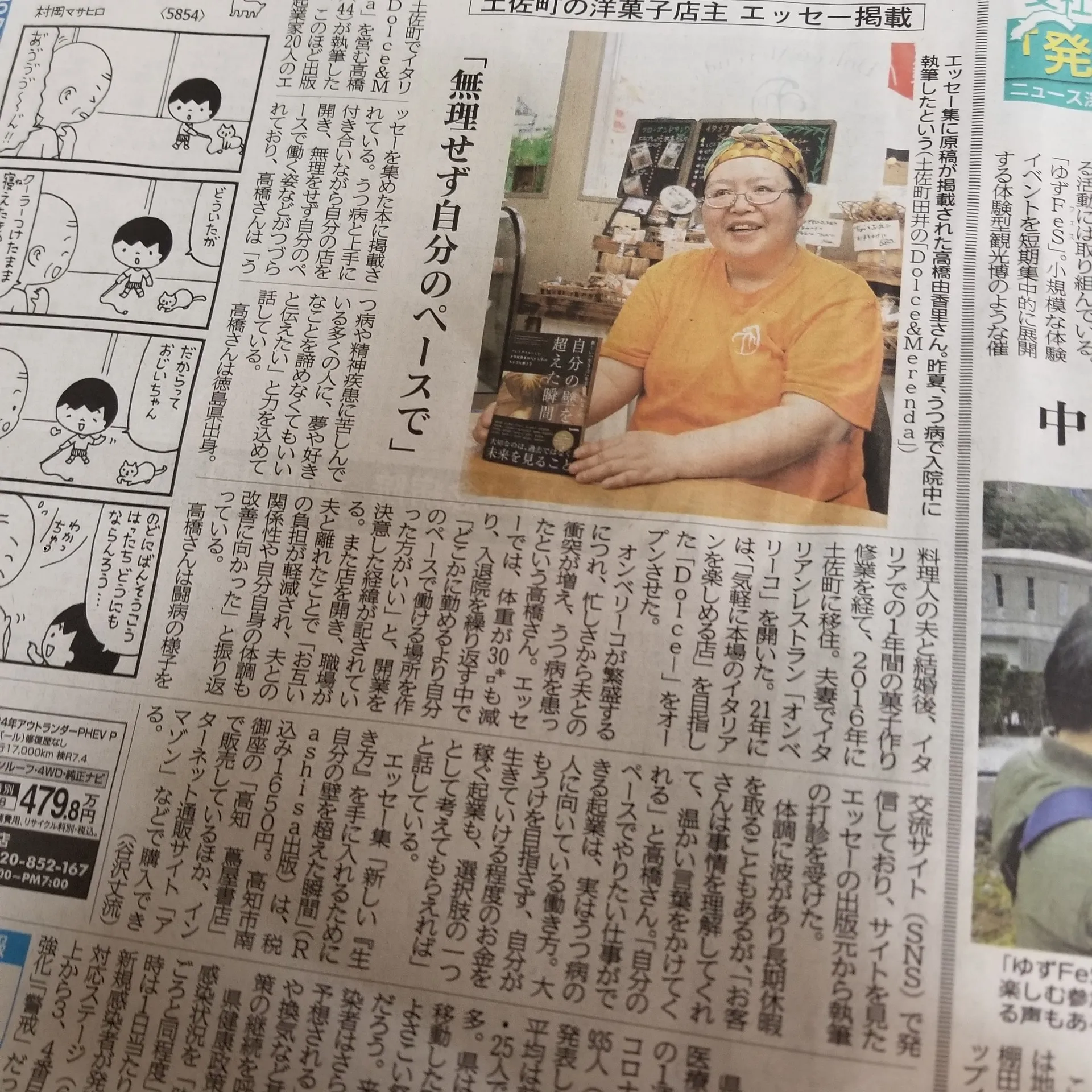 高知新聞に掲載していただきました。